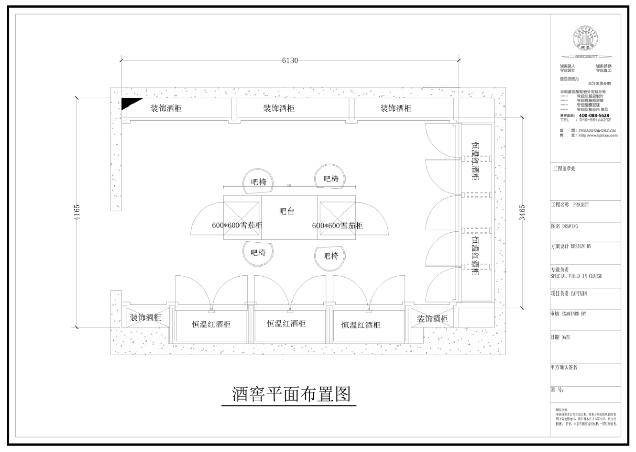 太原楊總酒窖設計方案