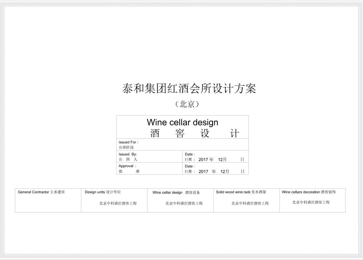 中科盛世酒窖設計