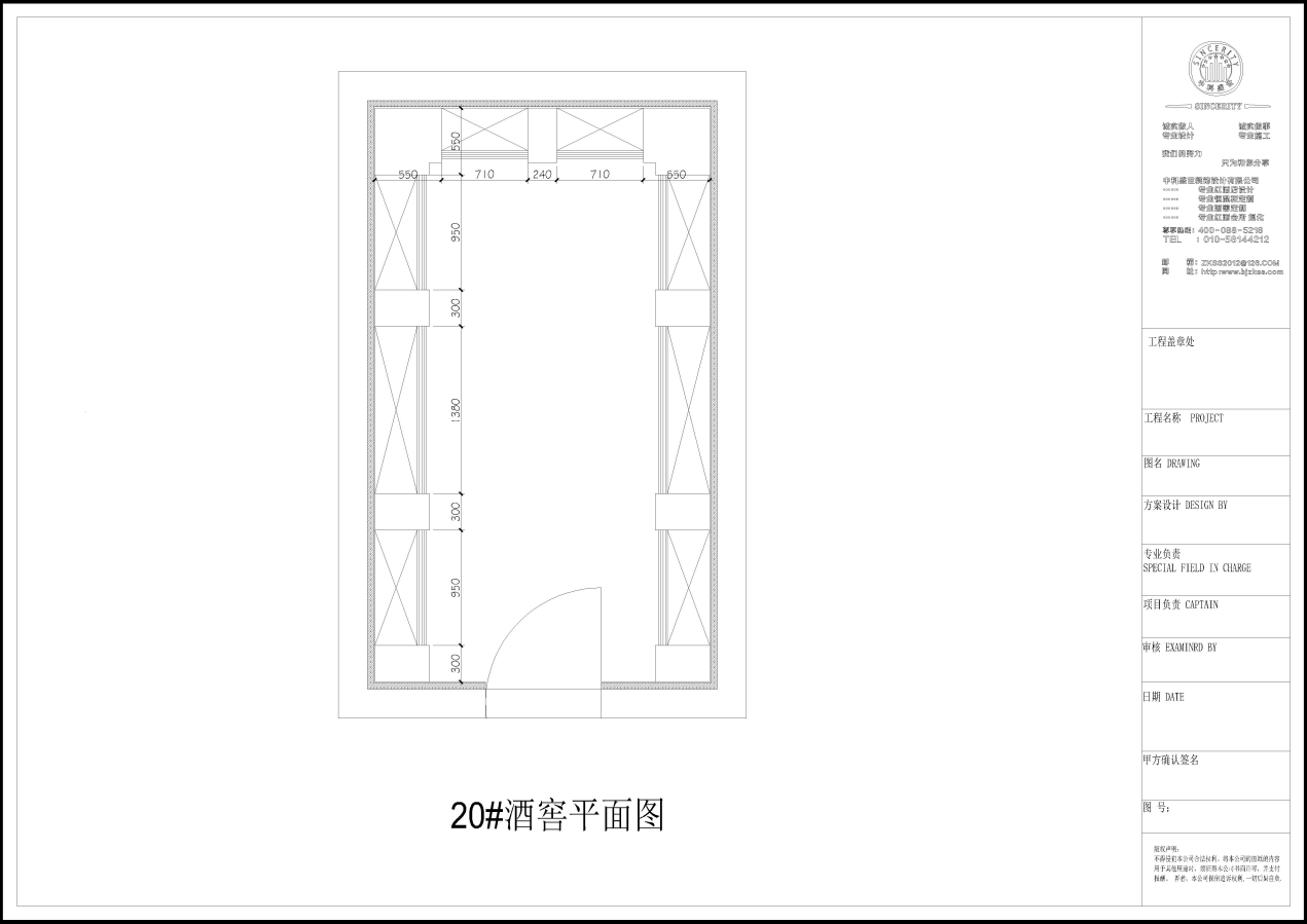中科盛世酒窖設計