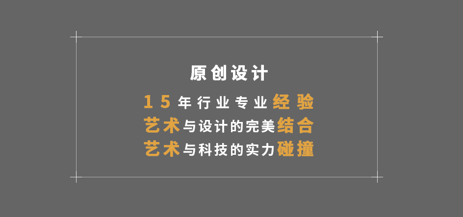 原創設計