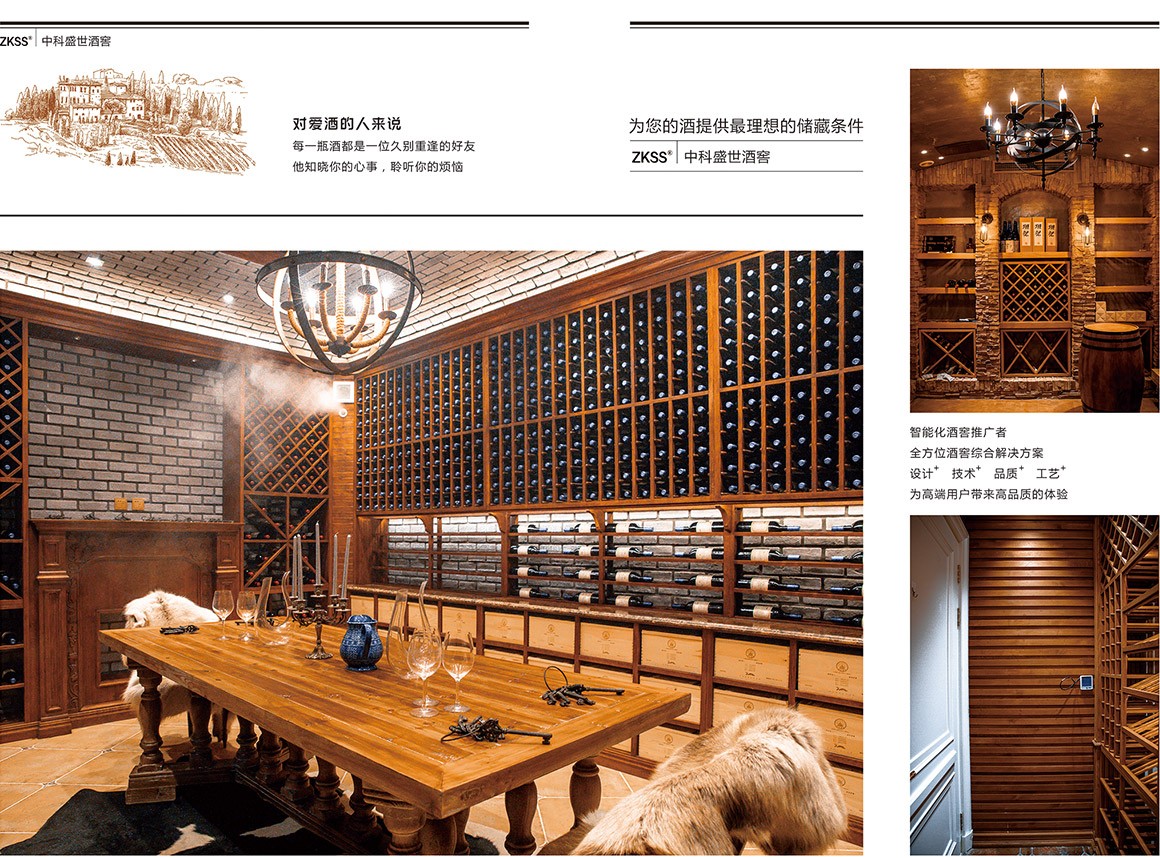 中科盛世酒窖設(shè)計(jì)