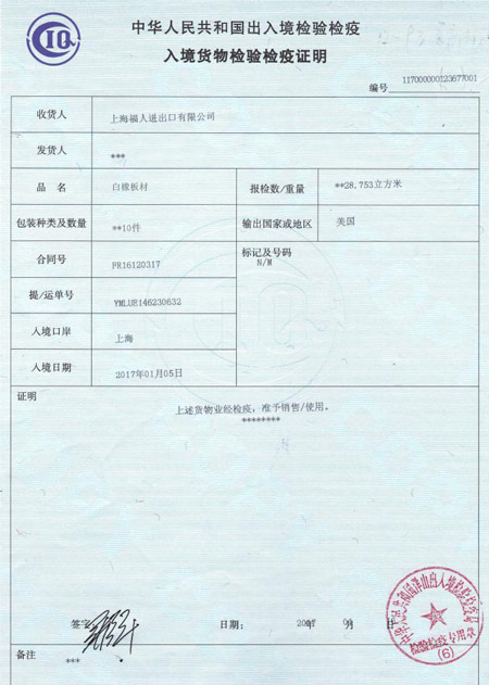 入境貨物檢驗檢疫證明
