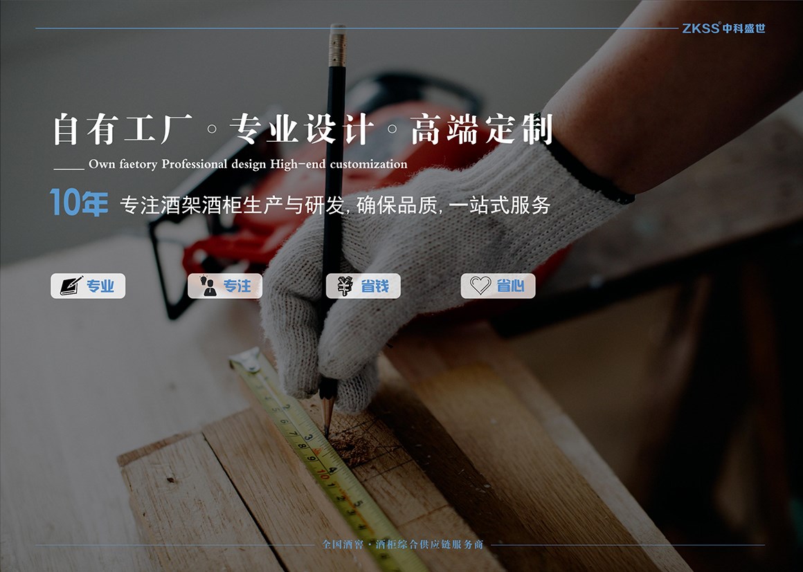 中科盛世酒窖設(shè)計(jì)