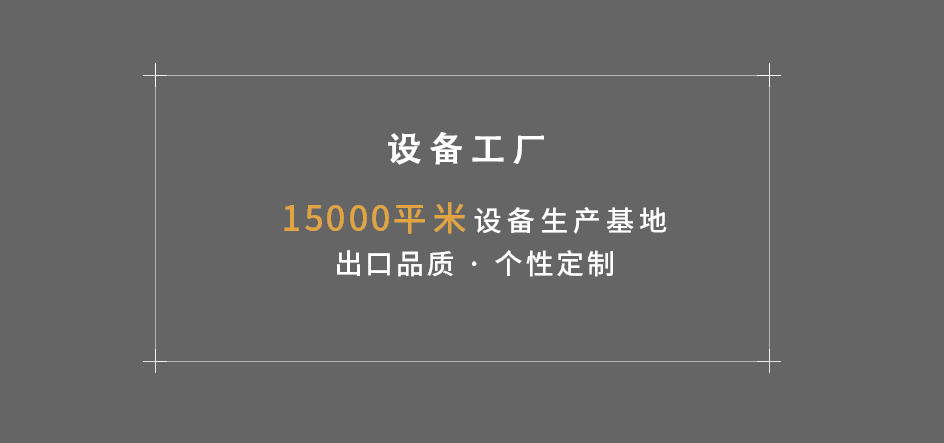 設備工廠