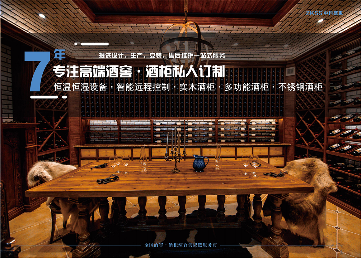 中科盛世實木酒窖設計