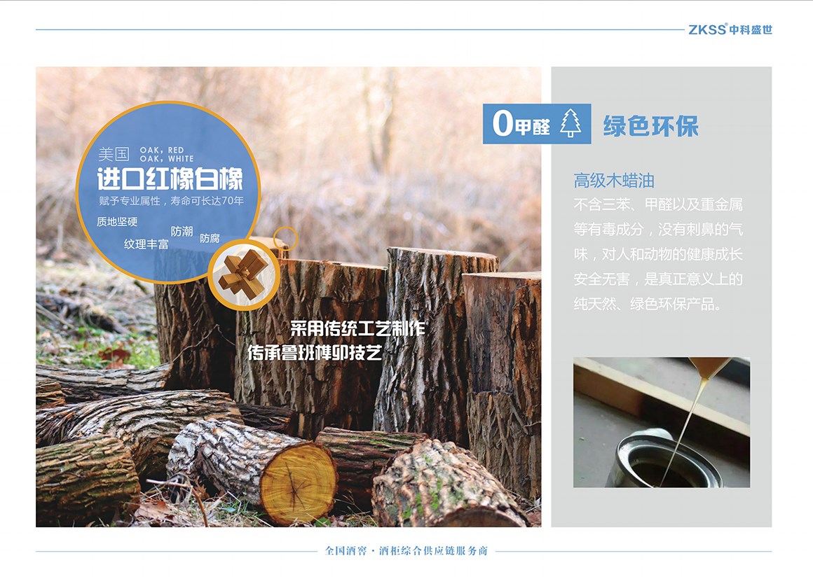 中科盛世實木酒窖設計