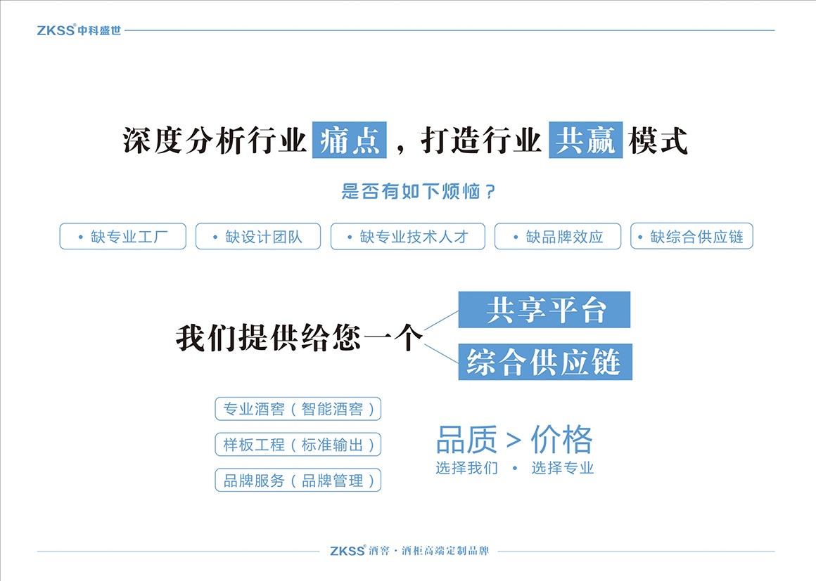 中科盛世實木酒窖設計