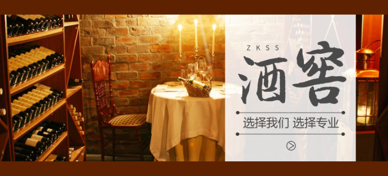 中科盛世，酒窖設計